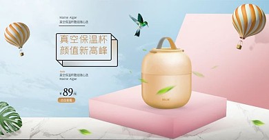 电商微空间日用家居保温杯海报模板