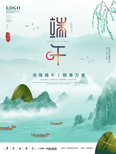 水墨风端午节节日宣传海报