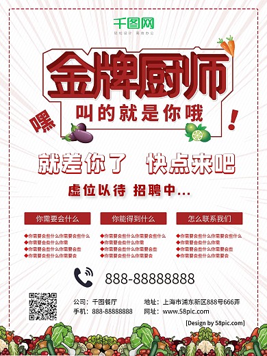 饭店招聘告示