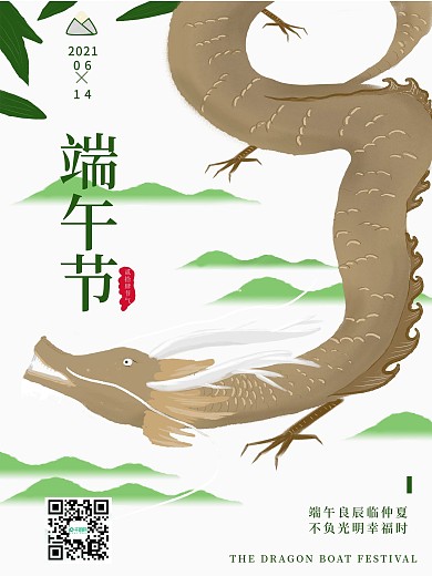 中国传统端午节节日海报