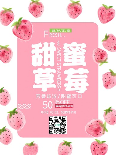 手绘粉色草莓小清新海报