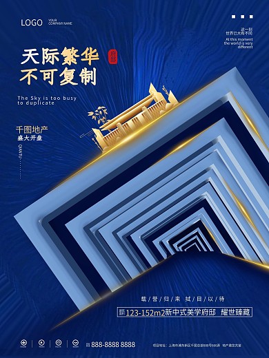 空间感立体都市地产海报