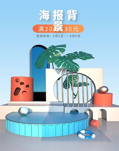 电商海报banner家居场景