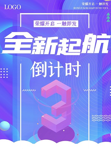 紫色渐变倒计时海报