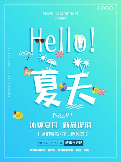 夏天饮品 新品促销