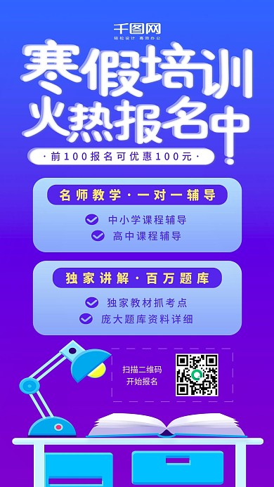 蓝色插画风寒假培训课程报名海报