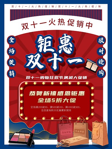 双十一复古风双11线下促销海报