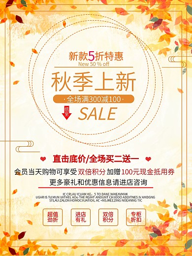 金秋十月节日促销海报