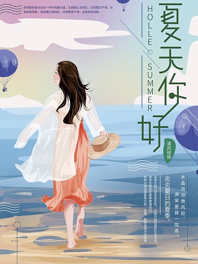 原创手绘夏天海边海报