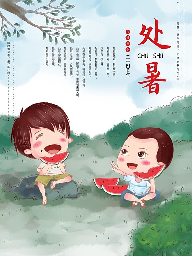 处暑处暑海报夏天背景节气海报大暑