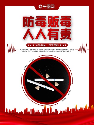 禁毒知识系列宣传海报05