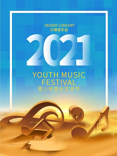 青少年艺术节海报