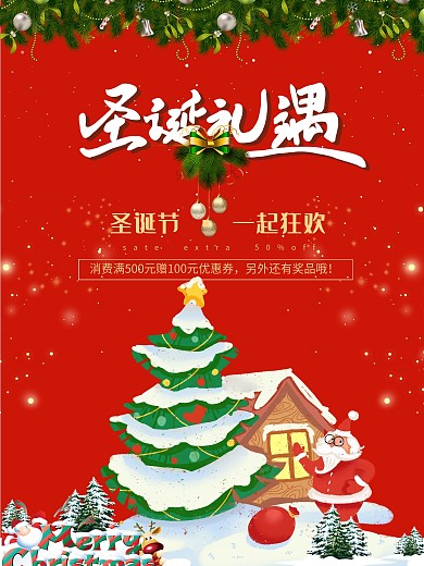 圣诞节商业海报红色喜庆平面广告