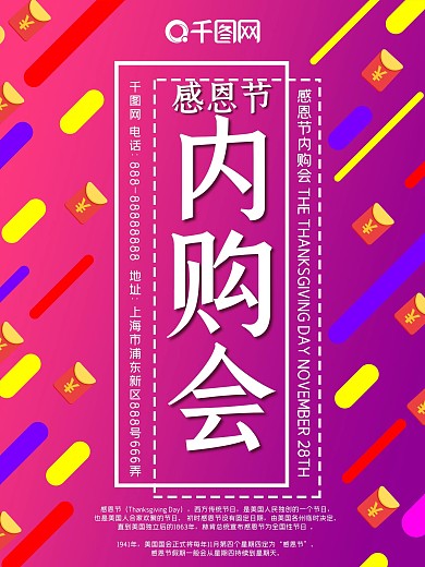 感恩节内购会节日炫彩促销渐变竖版海报