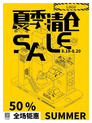 夏季清仓促销钜惠