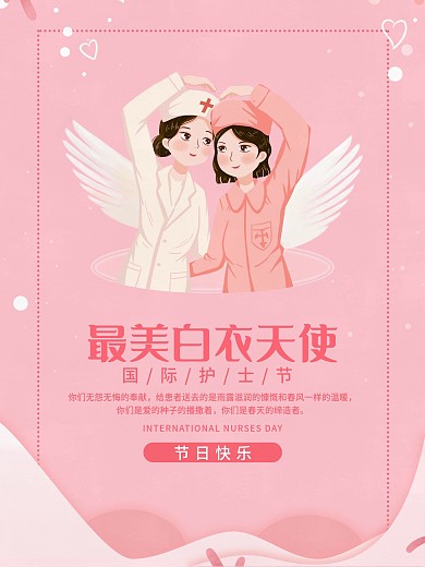 512护士节海报