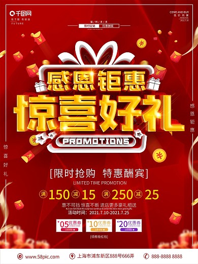 创意C4D立体字促销海报