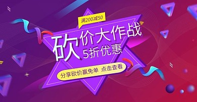 电商砍价分享家居日用折扣促销渐变几何海报
