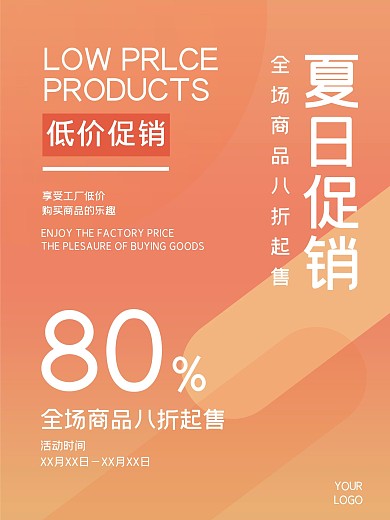 橙色夏日促销海报