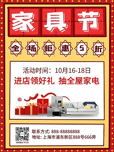 红包复古大字报家具节促销海报