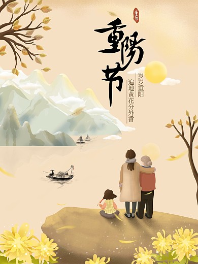 重阳节手绘插画老人海报