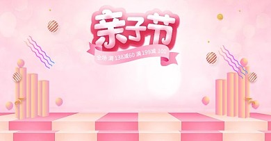 电商淘宝母婴玩具促销浅色卡通banner
