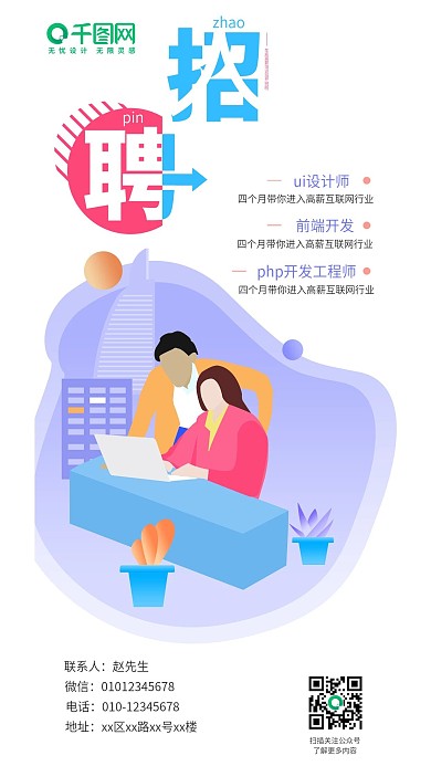 招聘招生简约插画风设计