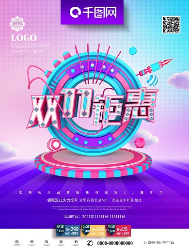 C4D创意字体双11钜惠双11促销海报