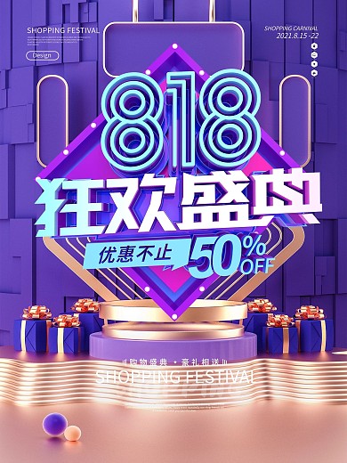 原创大气紫色818电商促销海报