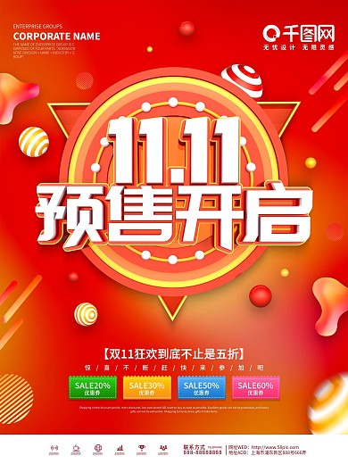 红色创意双11预售直播预告海报