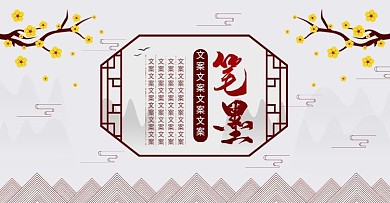 电商淘宝中国风笔墨海报