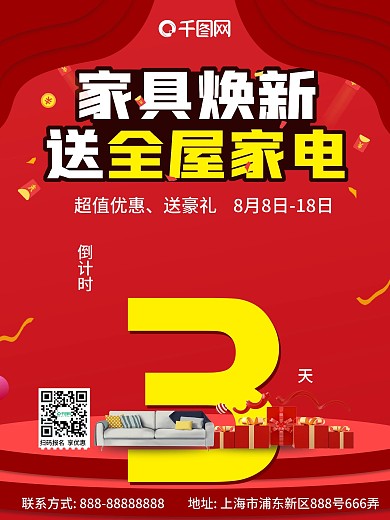 喜庆舞台风促销活动倒计时海报