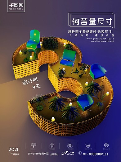 地产海报（2018728）3