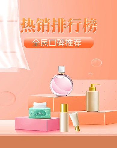 小清新美妆洗护护肤电商banner模板