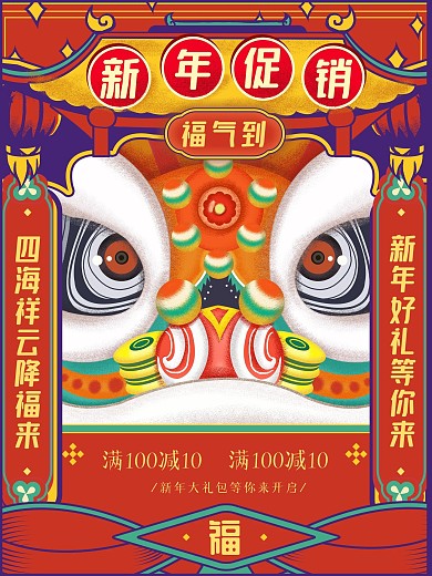 原创手绘中国风福气新年促销海报