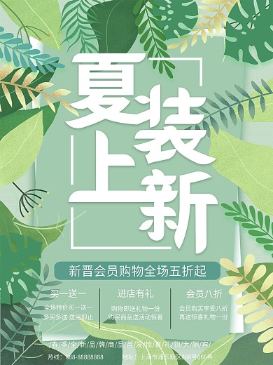 2015夏季服装海报设计PSD素材