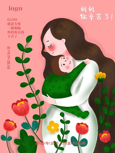 花朵小清新母亲节极简创意促销海报设计