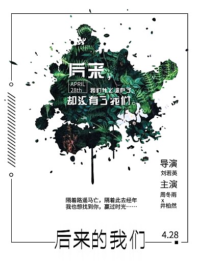 后来的我们文艺电影海报