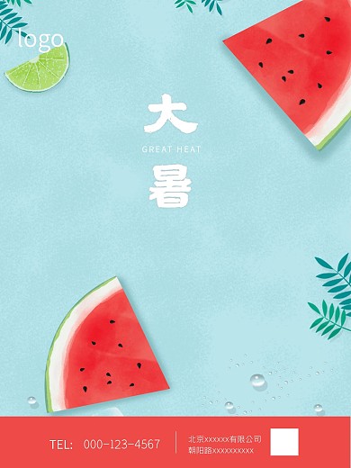 大暑插画创意海报