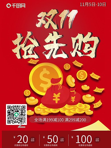 服装创意简约电商双11促销海报