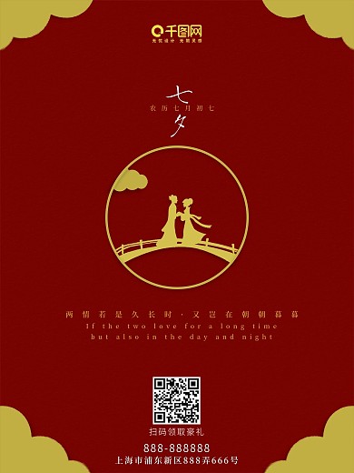 简约风大气七夕节促销宣传海报