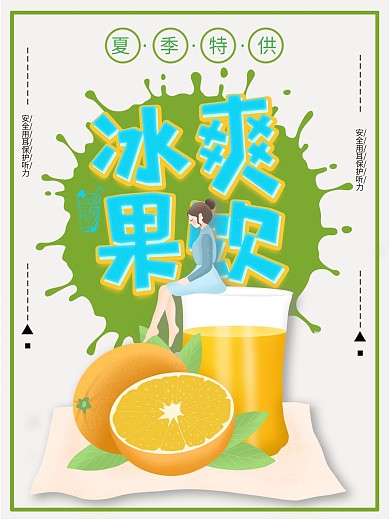 夏日特供饮料主图