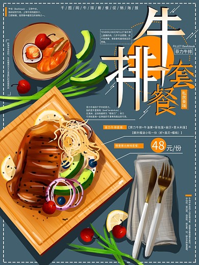 原创手绘牛排套餐促销海报