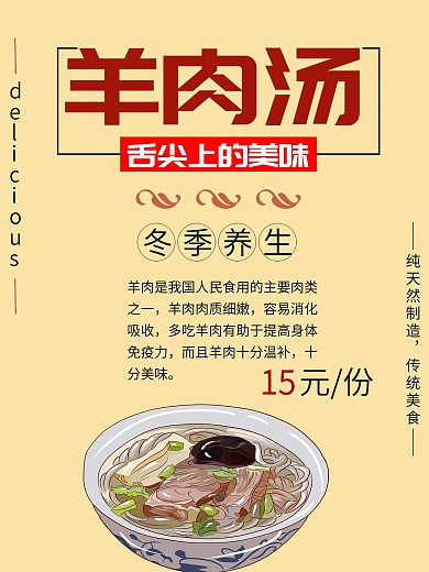 羊肉汤的营养价值