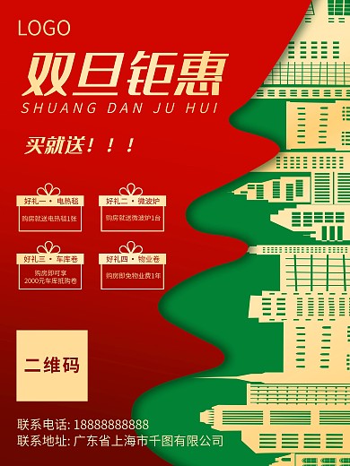 大气双旦地产活动促销海报