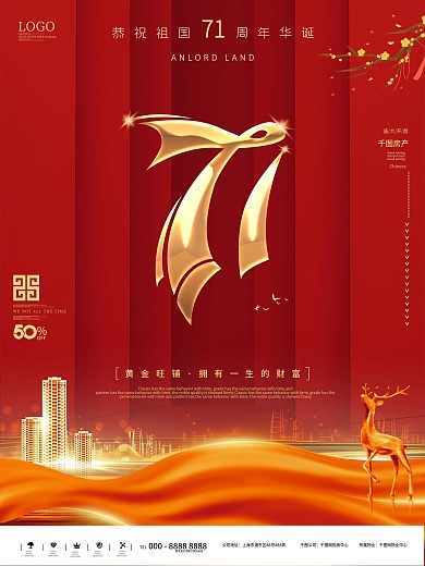 原创国风国庆节地产宣传促销海报