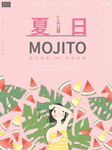 夏日mojito原创海报设计