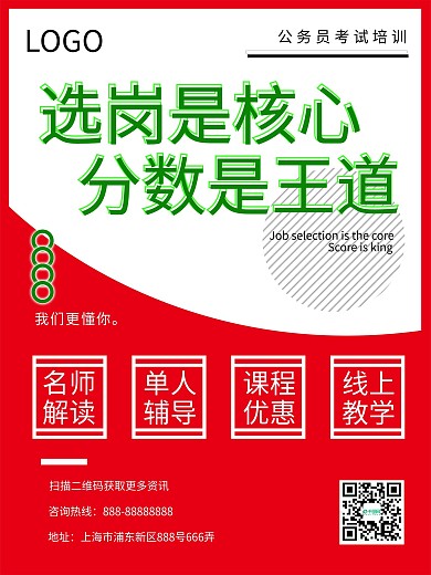 原创公务员考试培训促销海报