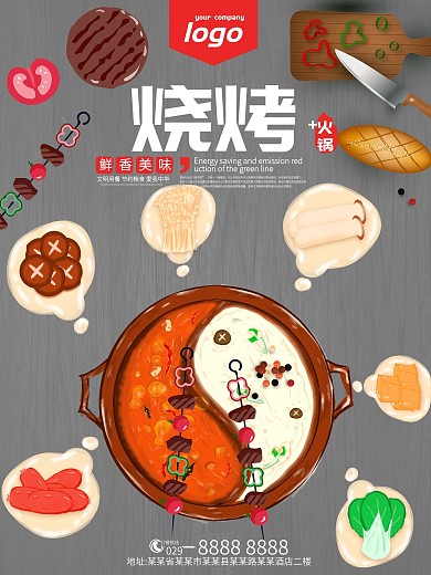 特色烧烤餐饮美食海报设计