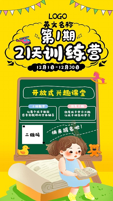 早教机构、幼儿园宣传手机海报 卡通 可爱
